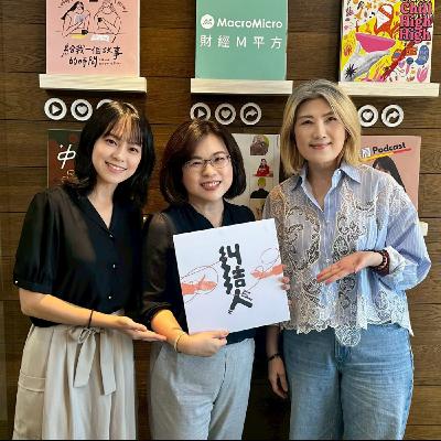 EP.64 糾結過來人:陳慧如 Mandy|客戶都說我貼心,為什麼老公說我不懂他?|當服務業高手回到家,職場那一套怎麼都不管用! EP.64 糾結過來人:陳慧如 Mandy|客戶都說我貼心,為什麼老公說我不懂他?|當服務業高手回到家,職場那一套怎麼都不管用!