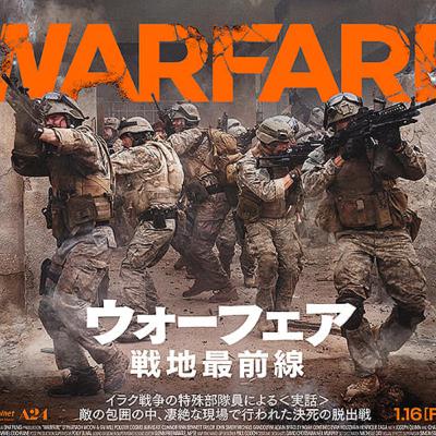 映画 ウォーフェア 戦地最前線 ランニングマン 観たよ! ネタバレ感想ラジオ アレックスガーランド グレンパウエル エドガーライト 映画 ウォーフェア 戦地最前線 ランニングマン 観たよ! ネタバレ感想ラジオ アレックスガーランド グレンパウエル エドガーライト