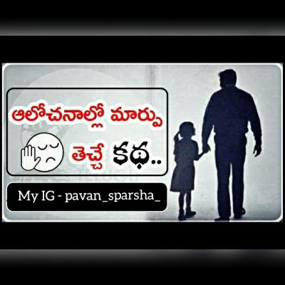 Father and daughter heart touching story ❤️. Follow my Instagram at @- pavan_sparsha_