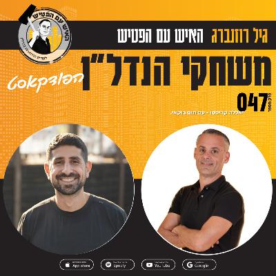 יאללה קריפטו – עם תום בוקאי – פרק 47 יאללה קריפטו – עם תום בוקאי – פרק 47