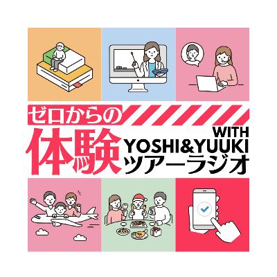 #114_地方にゲストが来ない場合の集客方法 #114_地方にゲストが来ない場合の集客方法