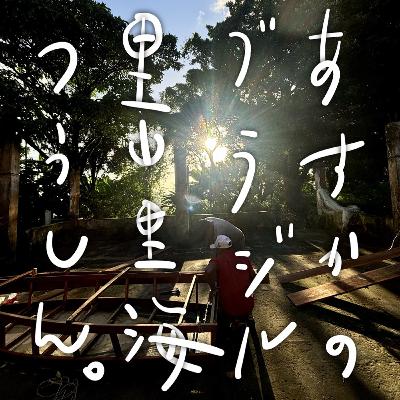 #001【ブラジルのスラムで10年】広島平和記念日に思う