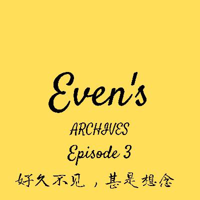 第三集-难得休息