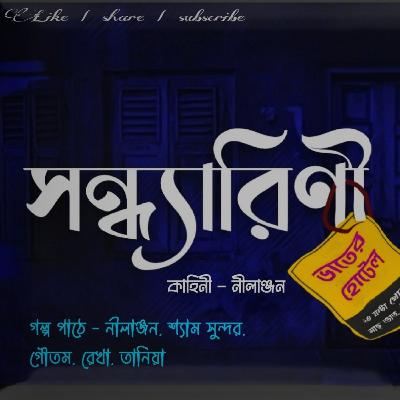 Sondharini bhater hotel