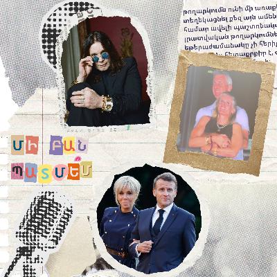 էպիզոդ 11. Քոլդփլեյի վերջին համերգի մասին պատմե՞մ էպիզոդ 11. Քոլդփլեյի վերջին համերգի մասին պատմե՞մ