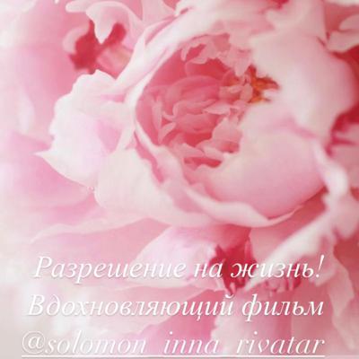 Вдохновение. Фильм. Разрешение на жизнь.