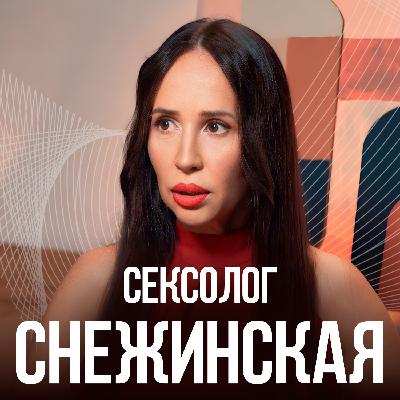 Почему пропадает СЕКС В ОТНОШЕНИЯХ? И как его ПРОСТО вернуть? Сексолог №1 Ева Снежинская