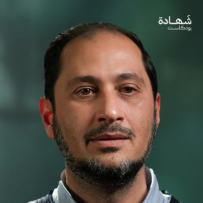 أربع سنوات في سجن صيدنايا والتهمة جاسوس! | شهادة بودكاست