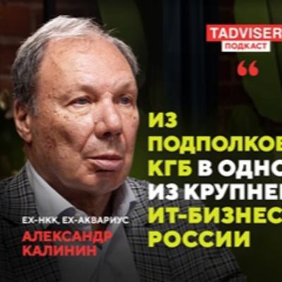 Александр Калинин о создании и распаде НКК, картелях на ИТ-рынке и планах сделать две новые большие консолидации