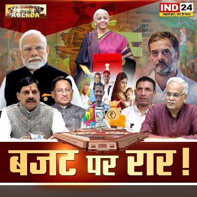 बजट पर रार! बजट पर रार!