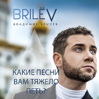 Какие песни вам сложно петь? Какие песни вам сложно петь?