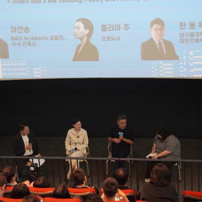 2025首尔国际建筑电影节首映回顾