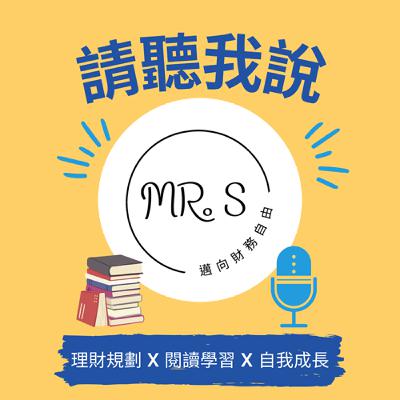 S2EP24｜【聽我說書】投資老被騙？ 這本打詐神書《長期買進》，學會這3個重點，讓你在投資市場百毒不侵！