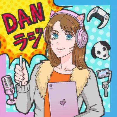 #07 お腹がすきましたか?DANラジにお任せください #07 お腹がすきましたか?DANラジにお任せください
