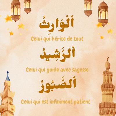 Épisode 30 : Al-Wārith Ar-Rashīd As-Sabur Allah