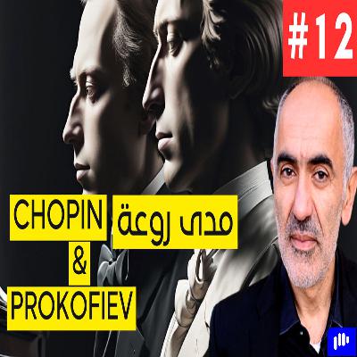 تواضع العمالقة | The Humble Giant | Abdel Rahman El Bacha | Podcast #12