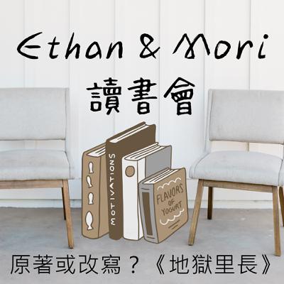 原著或改寫？《地獄里長》