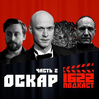ОСКАР 2025: Анора - треш. Киран Калкин - гений. Рэйф Файнс - новый папа? Субстанция и Деми Мур - зачем? ОСКАР 2025: Анора - треш. Киран Калкин - гений. Рэйф Файнс - новый папа? Субстанция и Деми Мур - зачем?