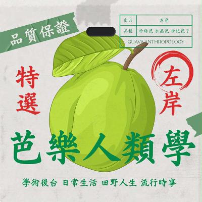 EP05 關於跑步,人類學家說的其實是⋯⋯ EP05 關於跑步,人類學家說的其實是⋯⋯