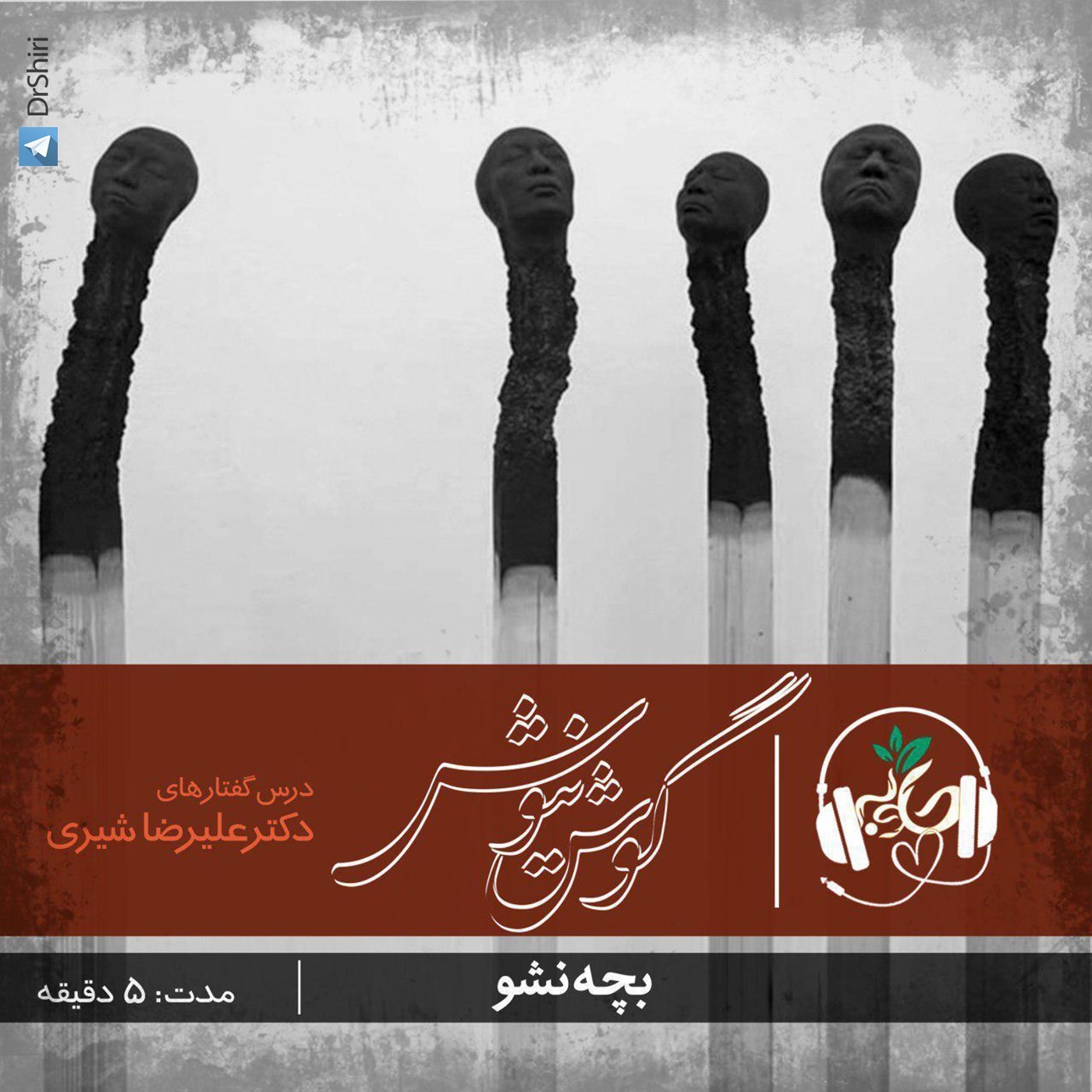 بچه نشو
