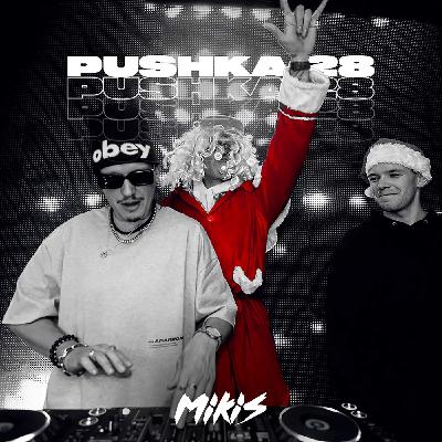 MIKIS - PUSHKA 28 (Exclusive Mix)