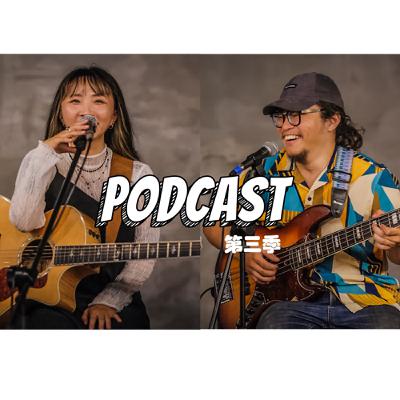 王立言podcast 第三季EP12特邀『小兔』