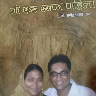 मी एक स्वप्न पाहिलं (लेखक: राजेंद्र भारुड) प्रकरण 2