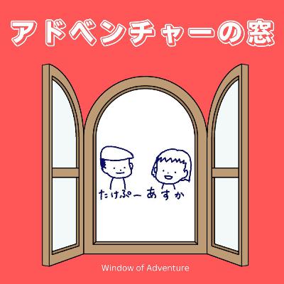 #106 胃腸トラブルの話