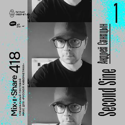Second Sine — Russian Cybernetics Mix'N'Share 418. Part 1 (10.09.2025)