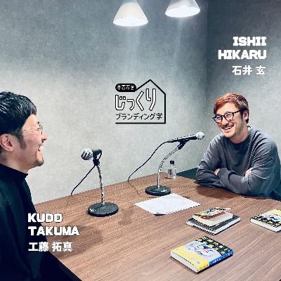 ラジオディレクター 石井玄さん② | 企画を成功させるエリートチームの作り方