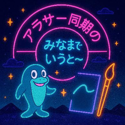 #1 女子会はジャズセッションである。 #1 女子会はジャズセッションである。