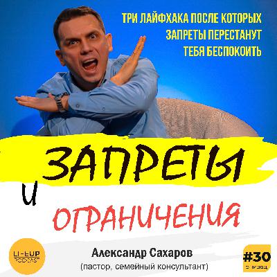 ЗАПРЕТЫ и ОГРАНИЧЕНИЯ