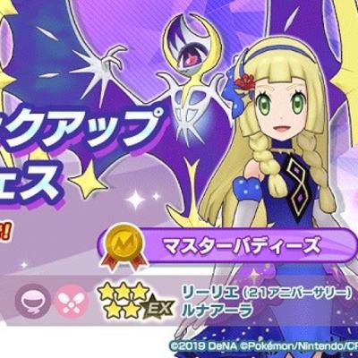 【ポケカ&ポケマス】ポケマス2周年記念！リーリエのプレイマット争奪戦！