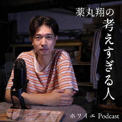 #133「コーヒーと文化について、考えすぎる」