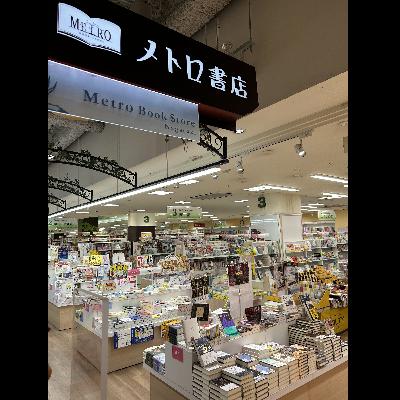 【インタビュー完全版・前編】メトロ書店 アミュプラザ長崎本店~ゲスト・川崎綾子社長 【インタビュー完全版・前編】メトロ書店 アミュプラザ長崎本店~ゲスト・川崎綾子社長