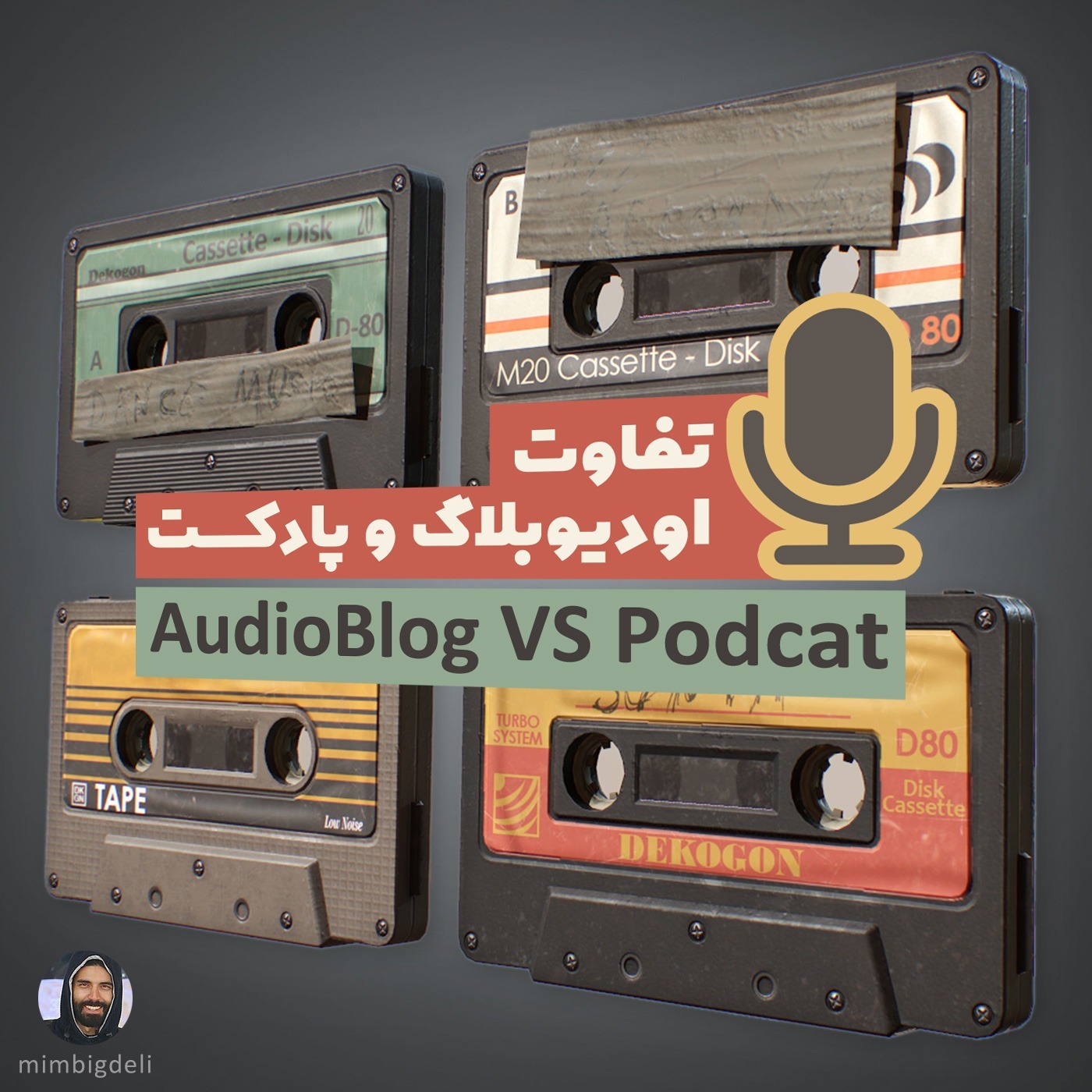 تفاوت اودیوبلاگ و پادکست