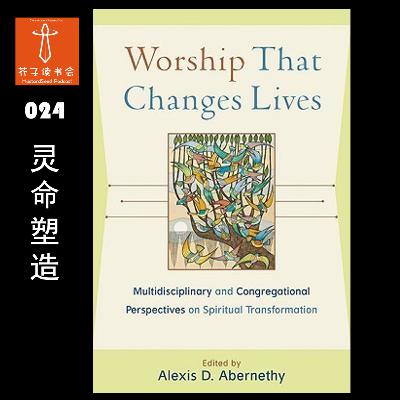 《Worship That Changes Lives》(改变生命的敬拜) Alexis Abernethy - 024 《Worship That Changes Lives》(改变生命的敬拜) Alexis Abernethy - 024