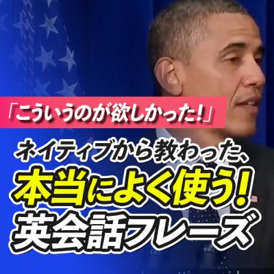 【まとめ】こういうのが欲しかった！ネイティブが本当によく使う英会話フレーズ