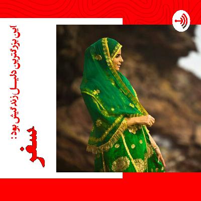 بزرگترین هدف زندگیت چیه؟