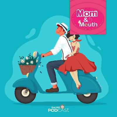 MOM & MOUTH EP. 844: ฮันนีมูนจำเป็นแค่ไหนสำหรับสามีภรรยา