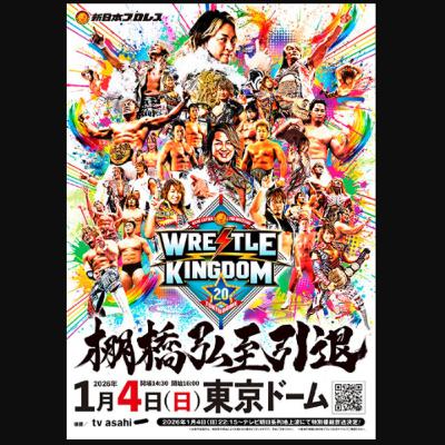 #248 年始の新日本プロレスのカードを見てみよう！