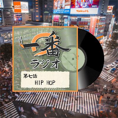 第七話 HIP HOP 第七話 HIP HOP