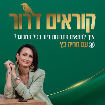 לקראת מכרז האשפוז הסיעודי בקוד - אתגרים והזדמנויות בדרך להסכמות לקראת מכרז האשפוז הסיעודי בקוד - אתגרים והזדמנויות בדרך להסכמות