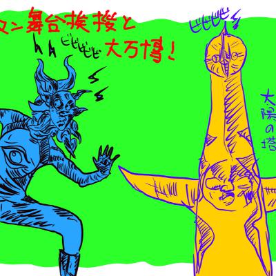 第262回「でたらめ！タローマン舞台挨拶と大万博！ぴかりとW@Tの雑談回！」