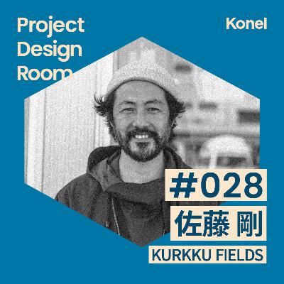 #28-1 農場で学ぶProject Design Camp | KURKKU FIELDS 佐藤剛