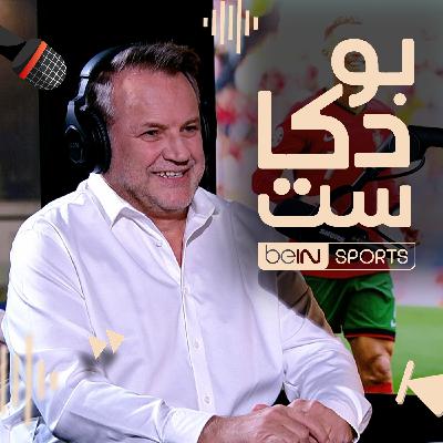 ‫بول فاضل، مقدم برامج ومعلق قنوات beIN SPORTS ضيف بودكاست beIN ‬