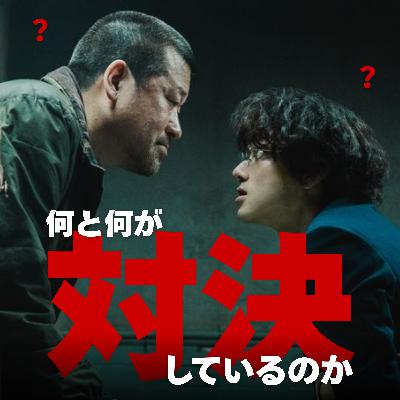 【爆弾】何と何の価値観が対決しているのかがわからない【ぬ】 【爆弾】何と何の価値観が対決しているのかがわからない【ぬ】