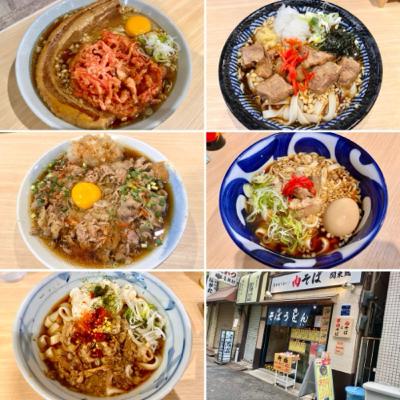 #121杯目 神田小川町 パイカに厚肉、新作も続々の肉そば屋が！きしめんも選べる立ち食いそば 豊はる