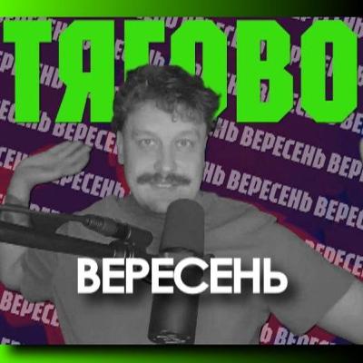 ТЯГОВО - найкращі альбоми вересня (Foxing, Floating Points, Kublai Khan TX, Heriot)