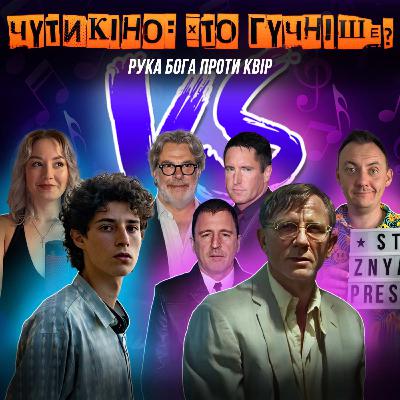 КВІР VS РУКА БОГА. Битва саундтреків: Трент Резнор та Аттікус Росс проти Леле Маркітеллі КВІР VS РУКА БОГА. Битва саундтреків: Трент Резнор та Аттікус Росс проти Леле Маркітеллі